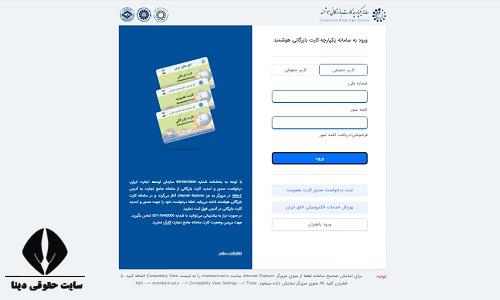 کارت عضویت اتاق بازرگانی